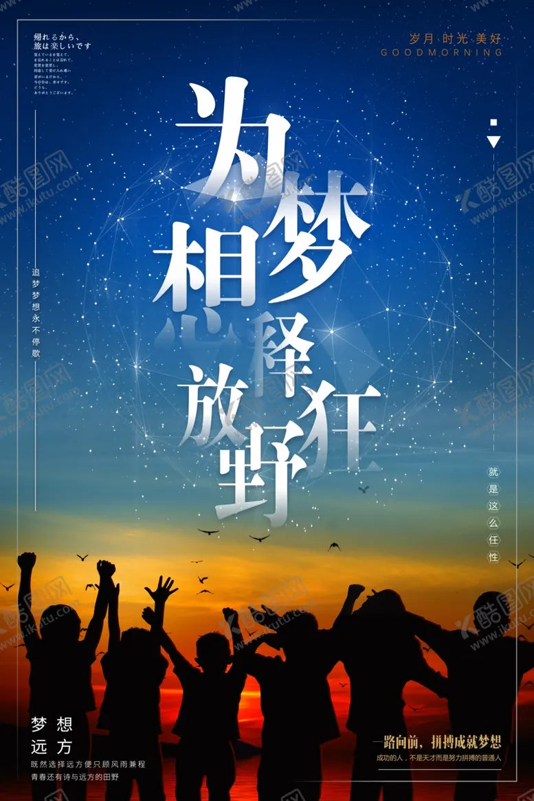 编号：93673406271210488183【酷图网】源文件下载-梦想海报