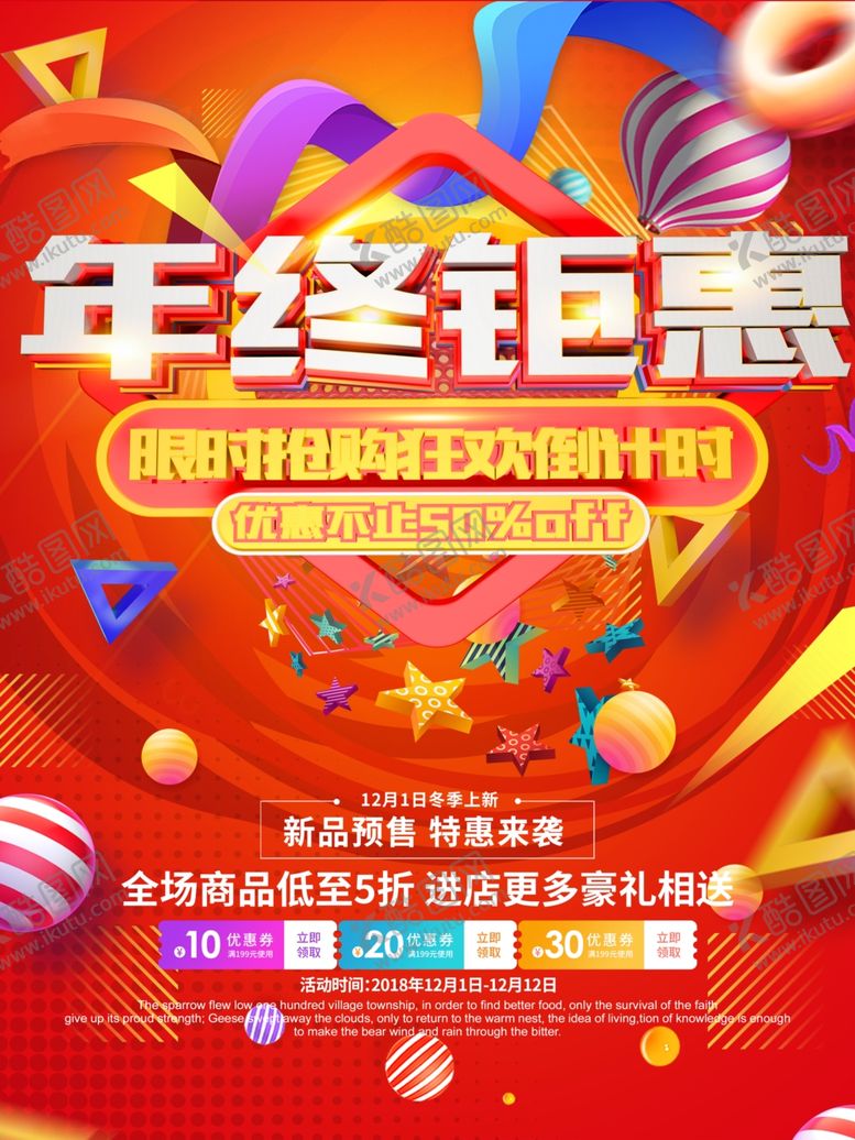 编号：94624812101236318516【酷图网】源文件下载-年终钜惠