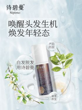 诗碧曼护发养发生发中草