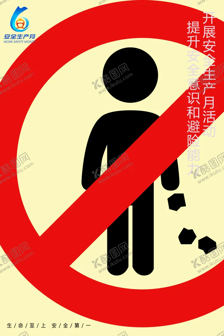 编号：10859902100301304968【酷图网】源文件下载-建筑企业安全生产牌
