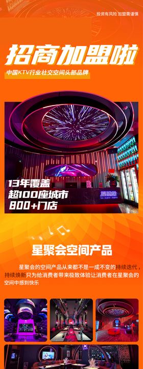 KTV招商宣传长图专题设计