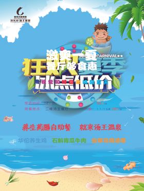 餐厅促销