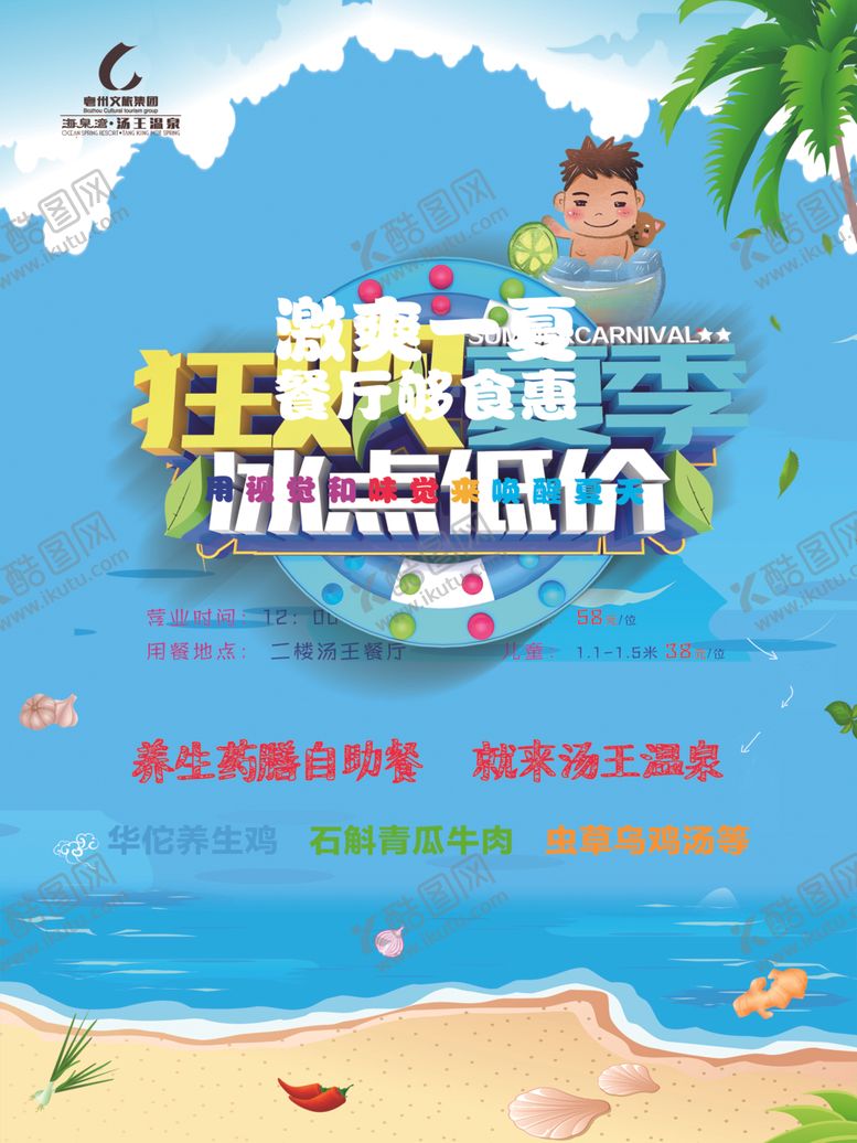 编号：17261910181229083569【酷图网】源文件下载-餐厅促销