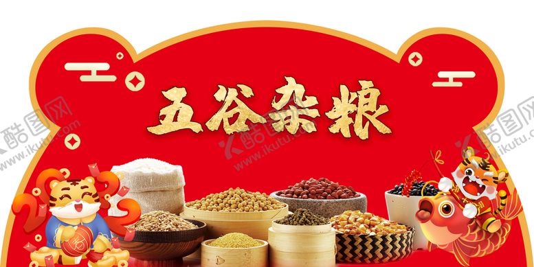 编号：98905511201901257340【酷图网】源文件下载-虎年春节年货大集超市异形吊牌