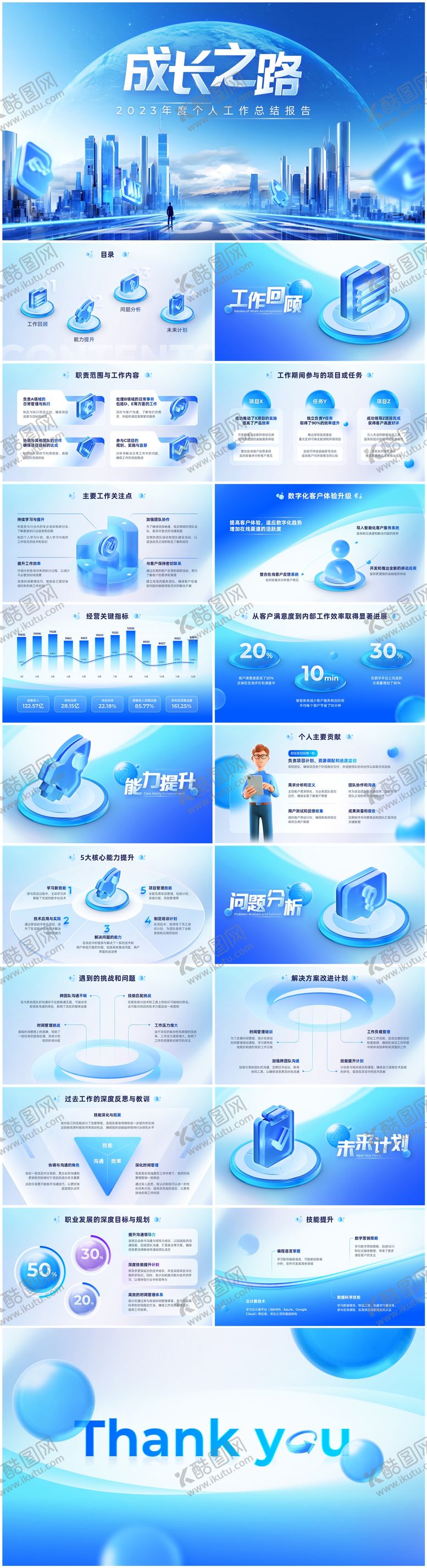 编号：43472208290947003480【酷图网】源文件下载-3D玻璃质感总结模板