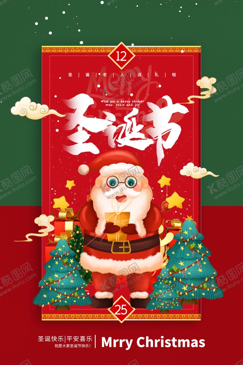 编号：21476304191258527709【酷图网】源文件下载-圣诞节