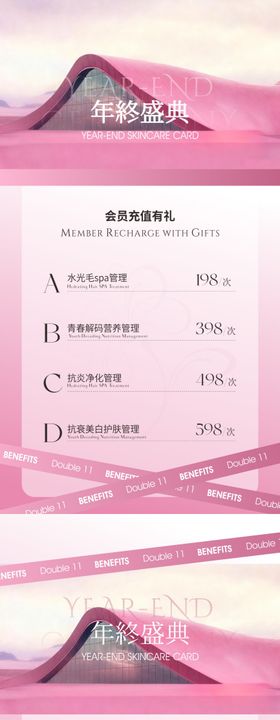 美业年终会员充值