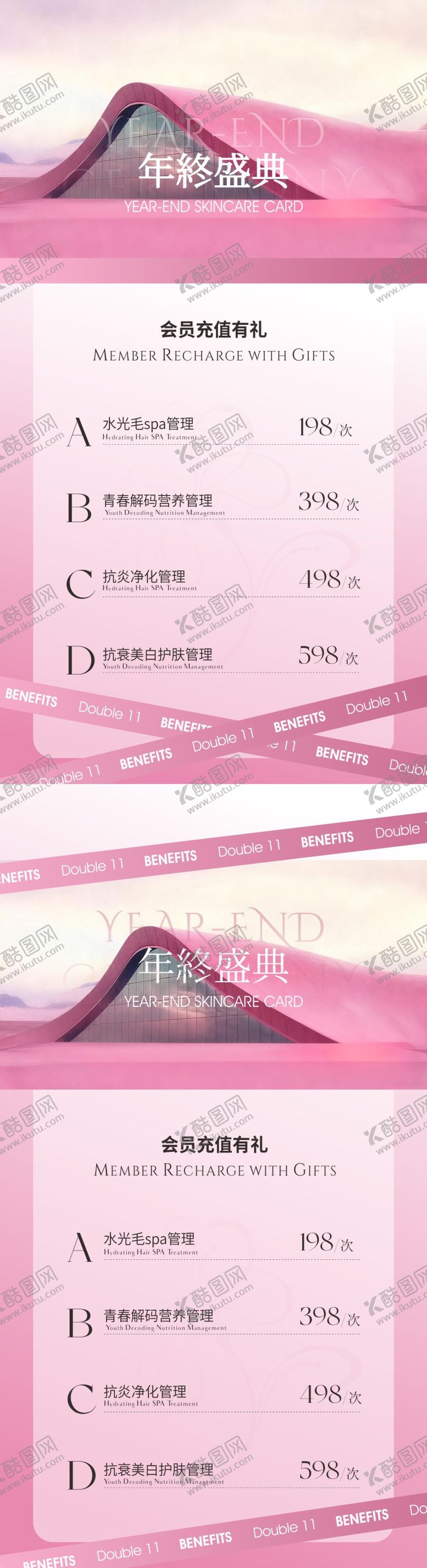 编号：84968110291735256314【酷图网】源文件下载-美业年终会员充值