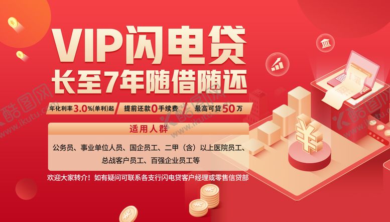 编号：87546011111330523408【酷图网】源文件下载-闪电贷海报