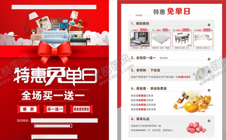 编号：87545109130717538304【酷图网】源文件下载-特惠免单日单页