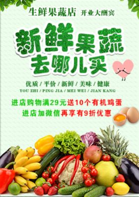 新鲜果蔬宣传单开业宣传单菜广告宣传广告