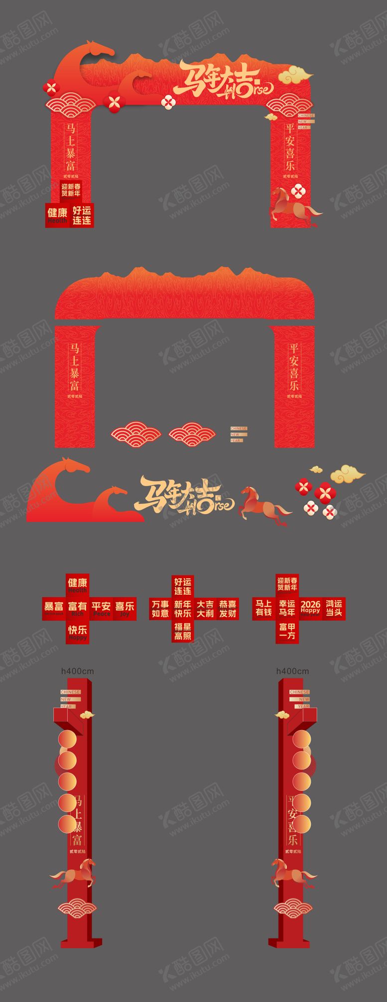 编号：24633702090208156636【酷图网】源文件下载-新年美陈 