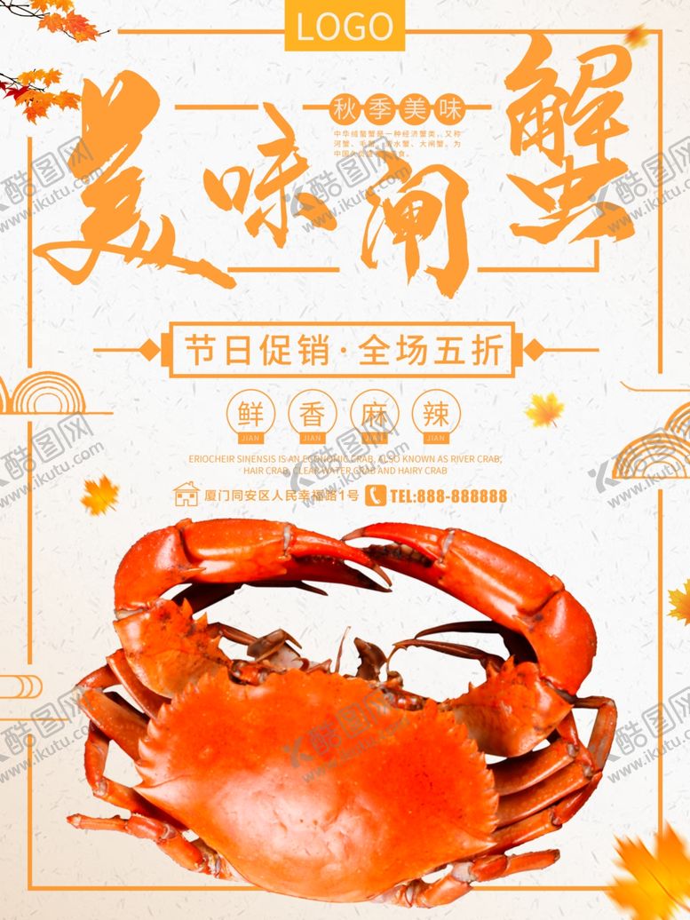 编号：57909409300805349183【酷图网】源文件下载-闸蟹