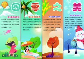 四季之美手绘插画可爱简约手抄报