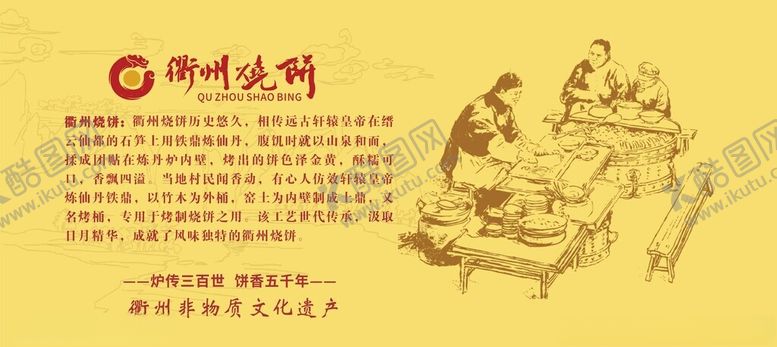编号：60763803062022408538【酷图网】源文件下载-衢州烧饼