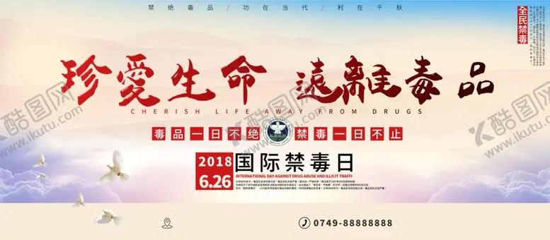 编号：85744804161753363571【酷图网】源文件下载-珍爱生命