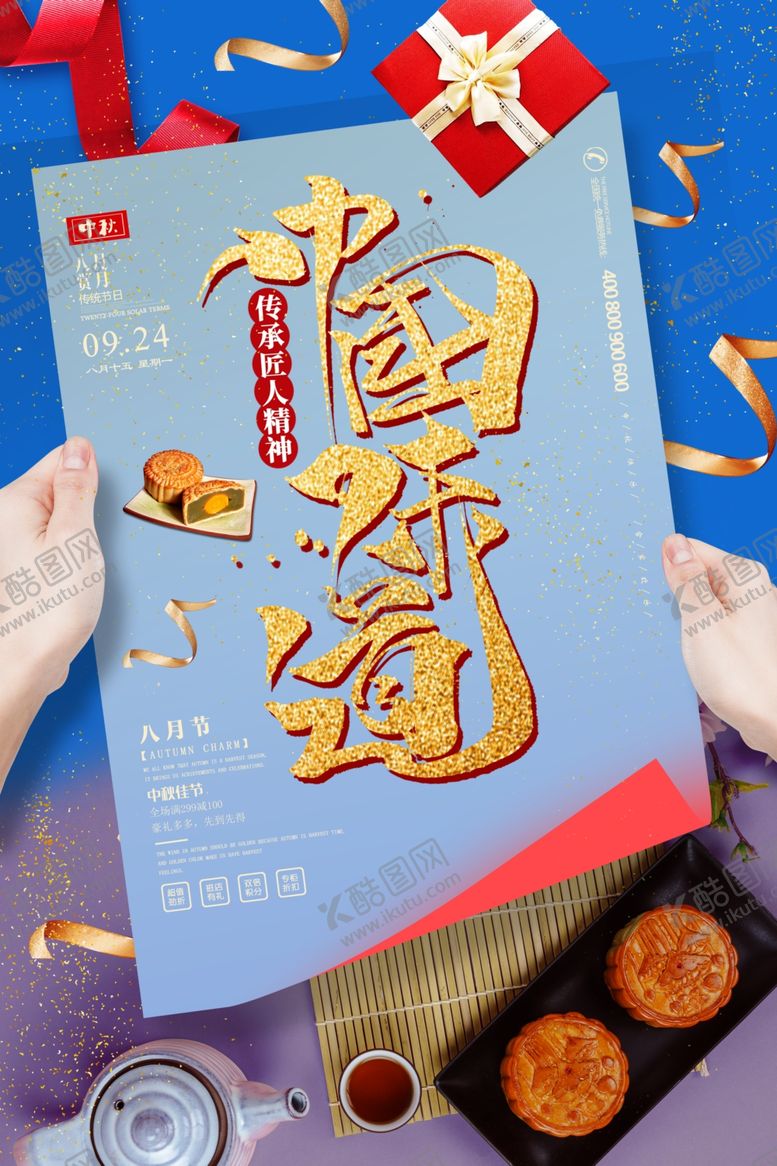 编号：90060507082344039232【酷图网】源文件下载-中秋礼盒展示