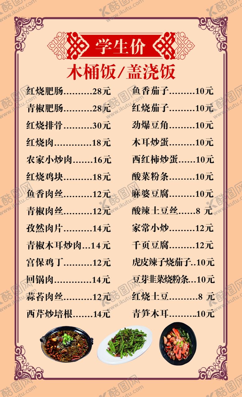 编号：62870907140128221578【酷图网】源文件下载-菜单