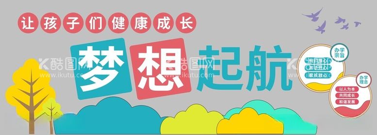 编号：92899912131051222396【酷图网】源文件下载-幼儿园文化墙