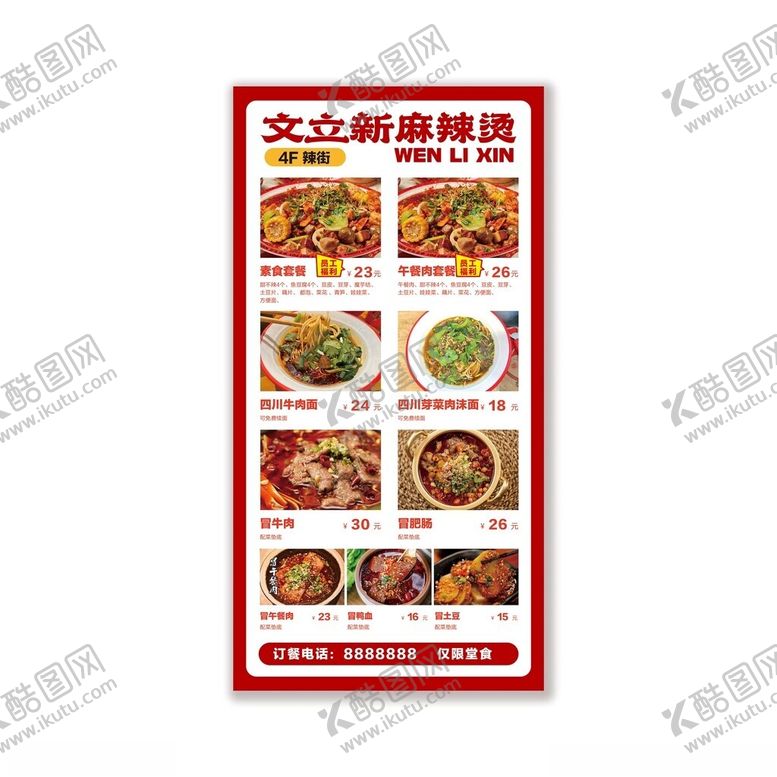 编号：77435701292325422299【酷图网】源文件下载-朋友圈麻辣烫