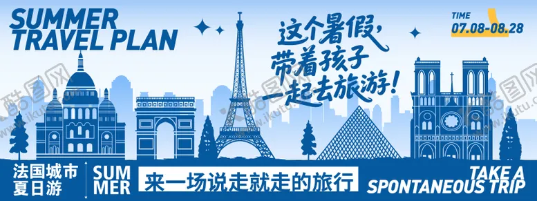 编号：52433711061621578896【酷图网】源文件下载-法国夏日旅行计划背景板