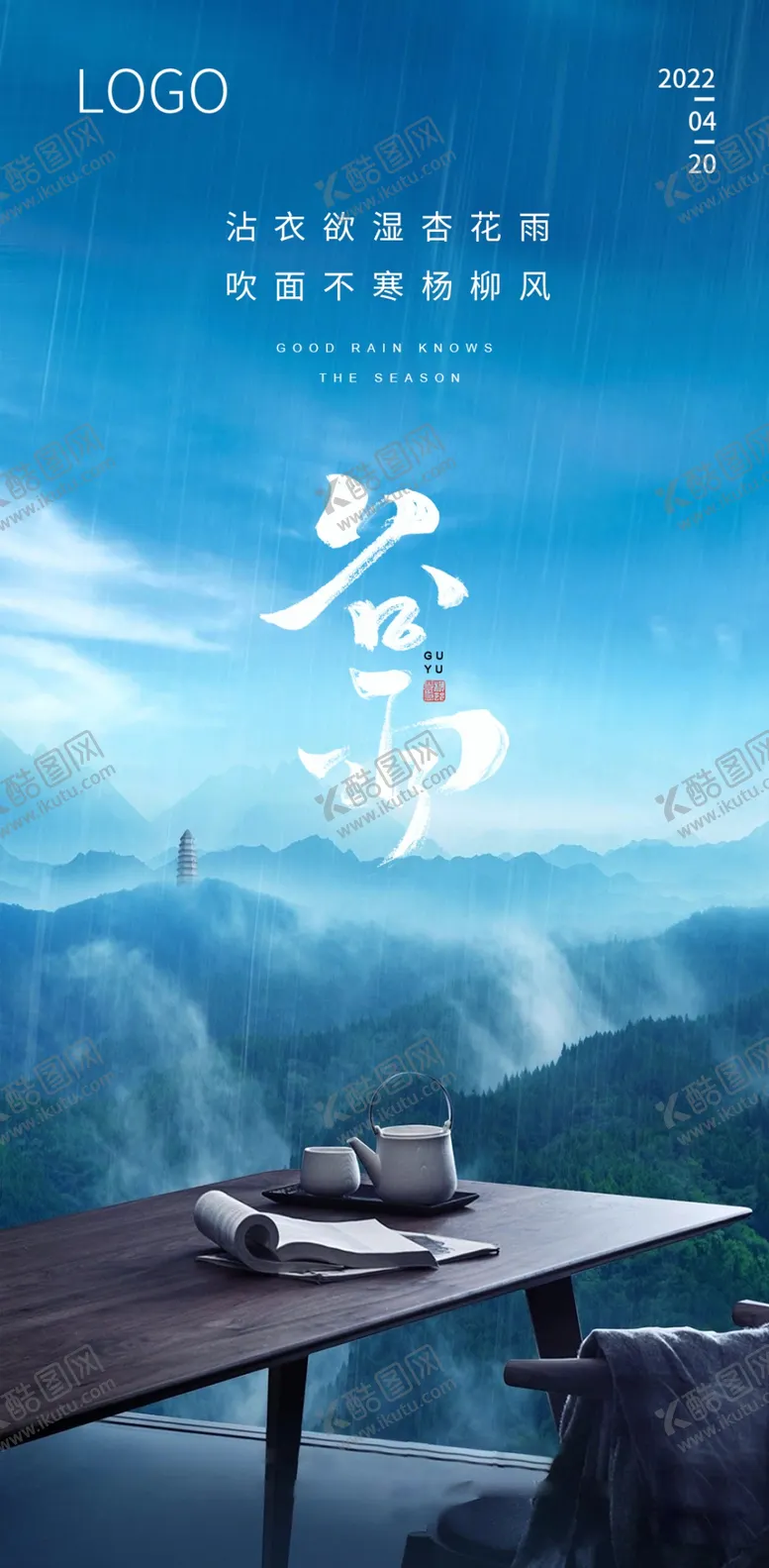 编号：81754210011354072017【酷图网】源文件下载-谷雨