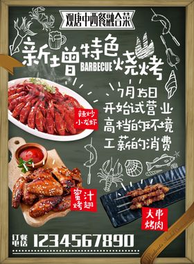 亲厨特色烧烤美味诱人