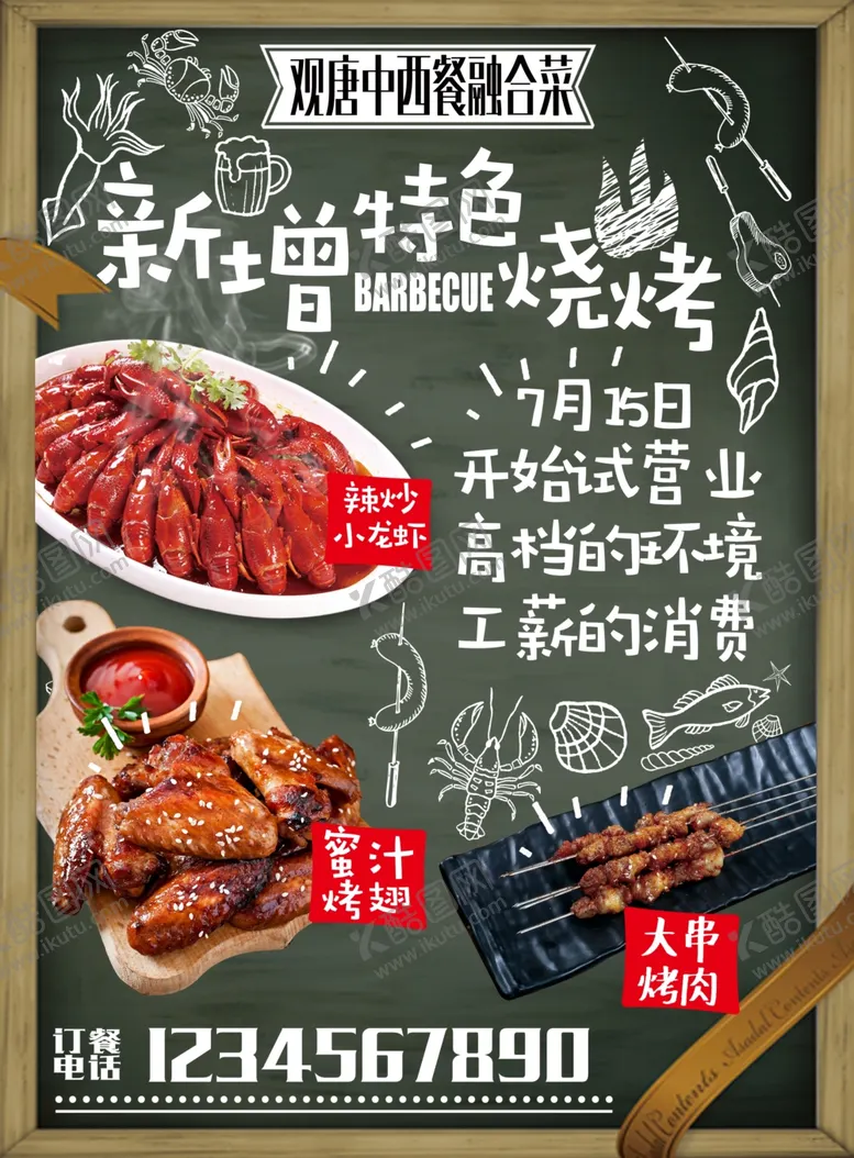 编号：27286104180037111664【酷图网】源文件下载-亲厨特色烧烤美味诱人