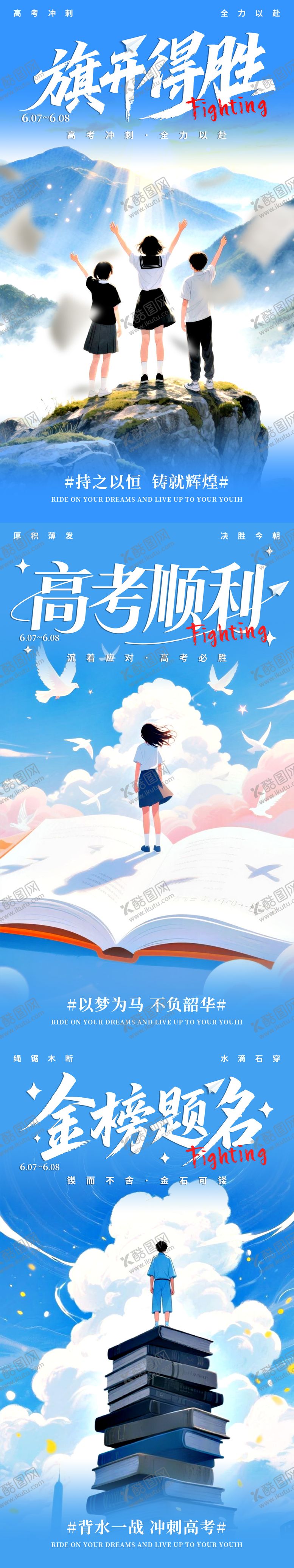 编号：76071706151943593894【酷图网】源文件下载-高考海报