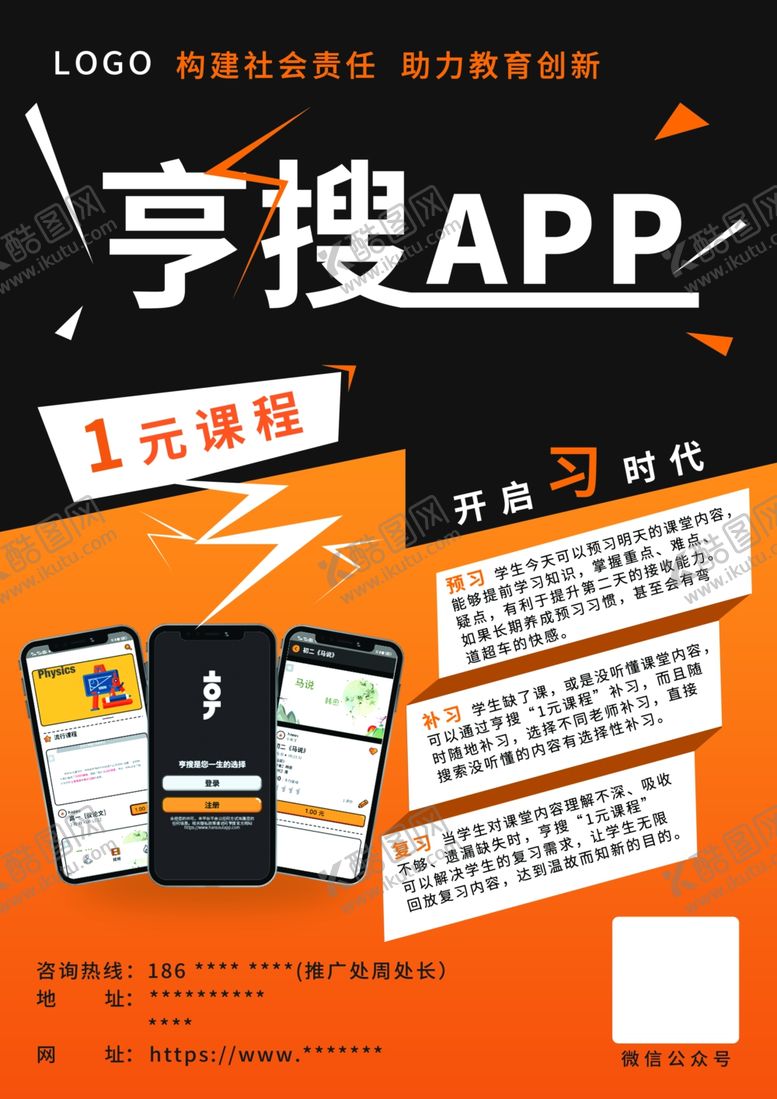 编号：96559610270913497392【酷图网】源文件下载-教育宣传单