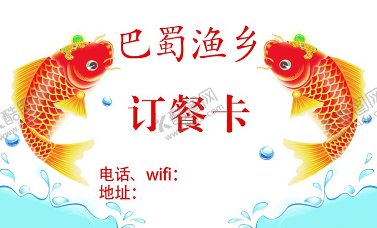编号：64640507071824392161【酷图网】源文件下载-订餐卡
