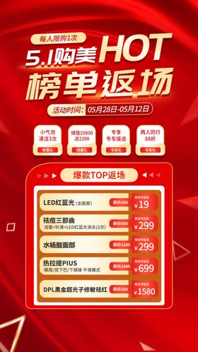 51促销榜单专场