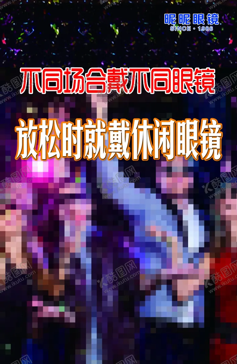 编号：62083004180355244929【酷图网】源文件下载-狂欢眼镜