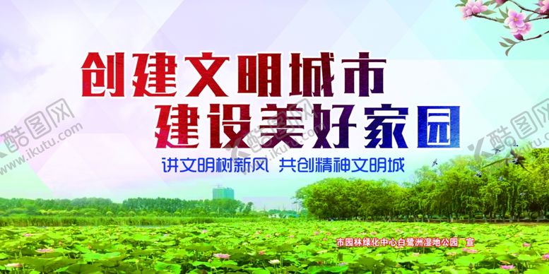 编号：14911109231502517958【酷图网】源文件下载-文明创建