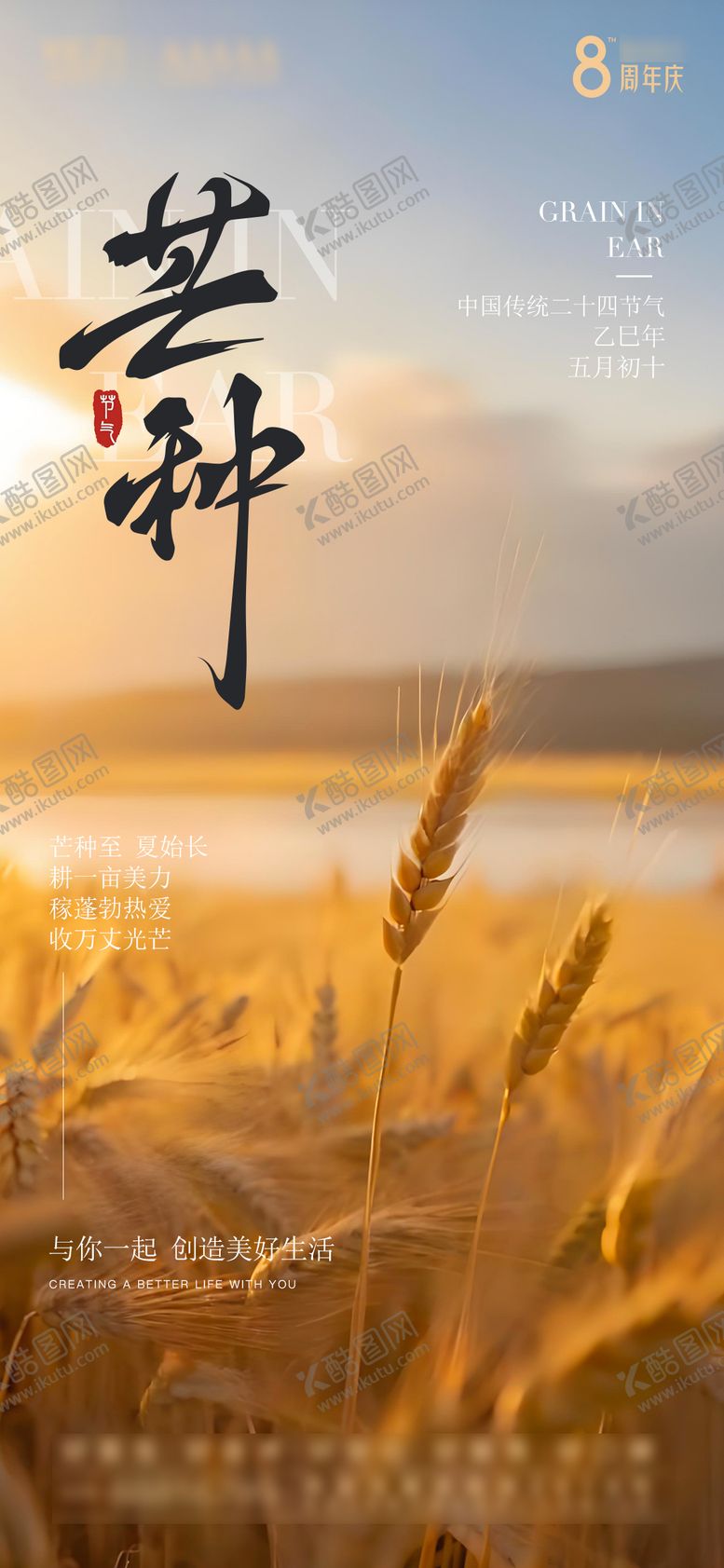 编号：56695106151939328097【酷图网】源文件下载-芒种节气海报