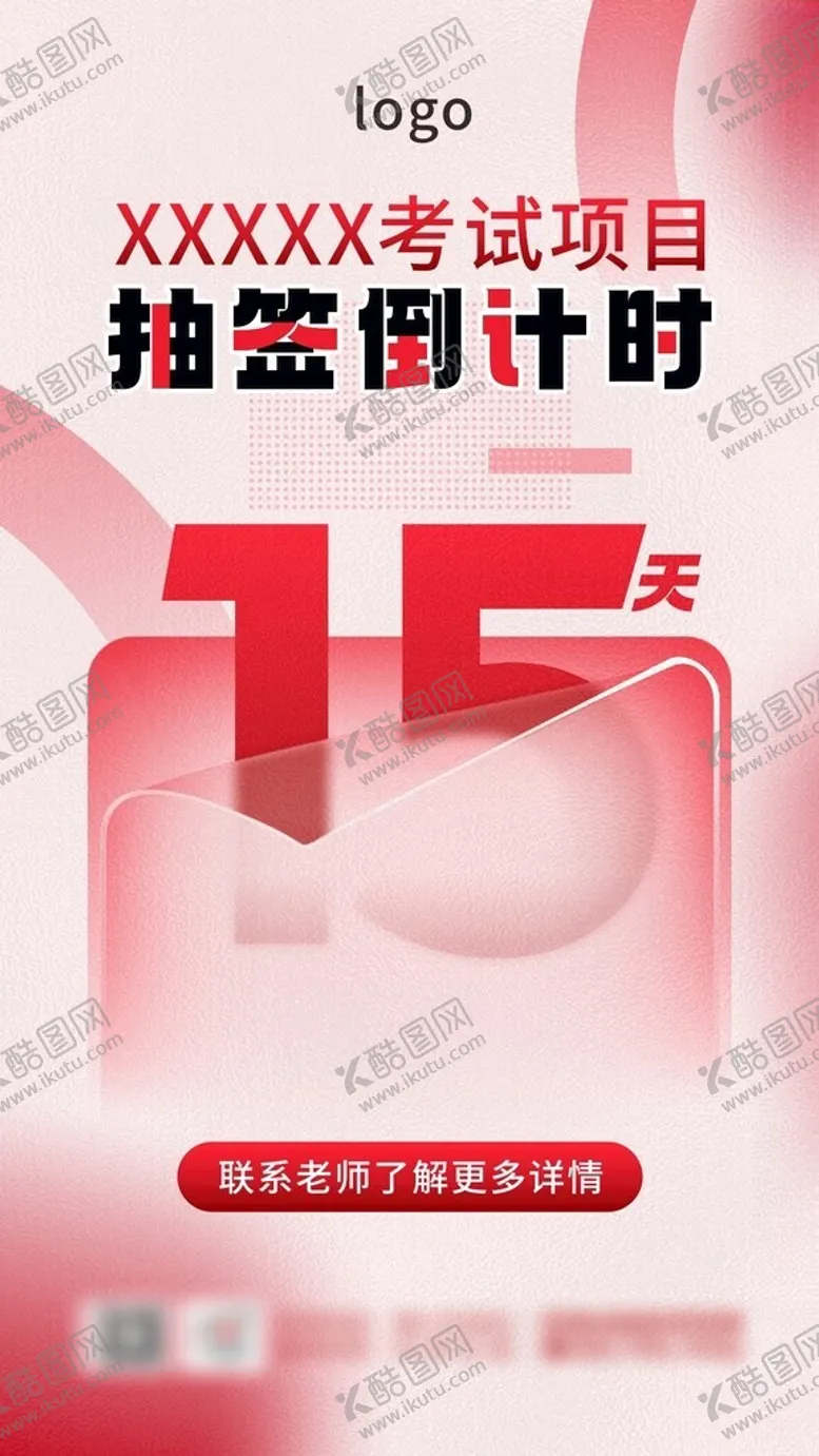 编号：79202512101106368932【酷图网】源文件下载-倒计时海报