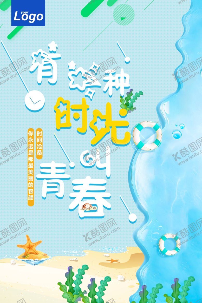 编号：98262205080007527915【酷图网】源文件下载-毕业海报