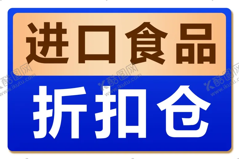 编号：84583101260356311508【酷图网】源文件下载-标示牌