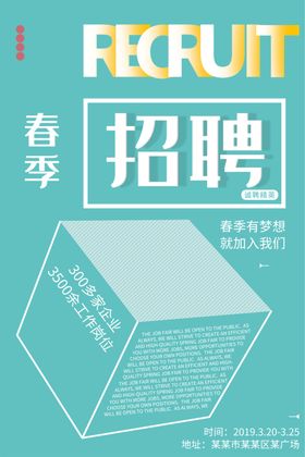 春季招聘