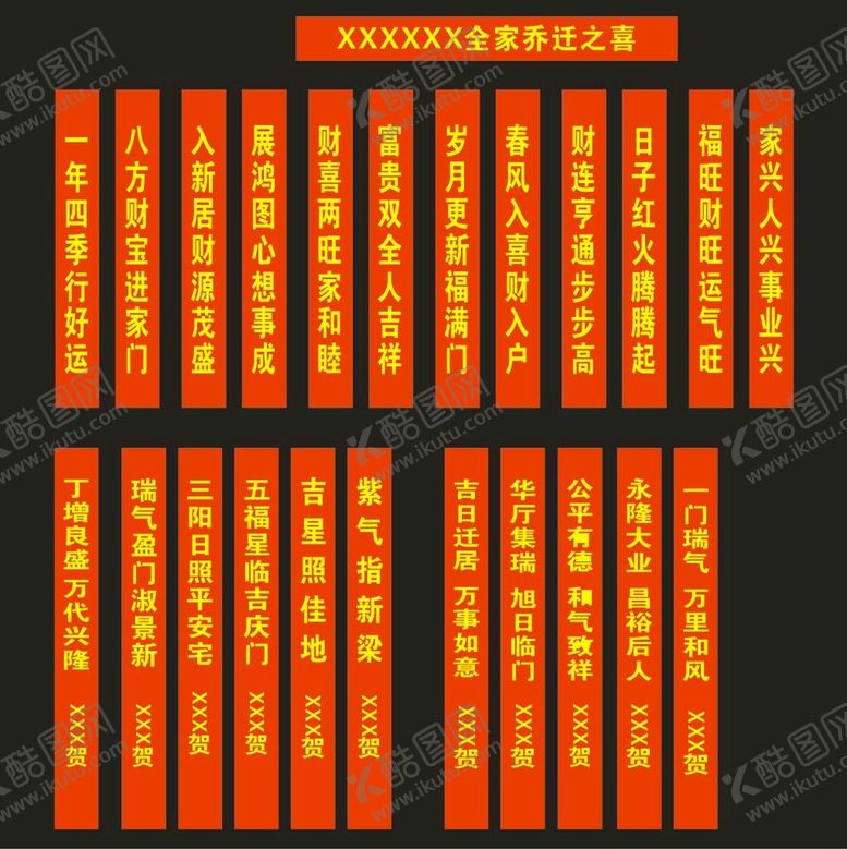 编号：89290211020839567564【酷图网】源文件下载-乔迁横幅
