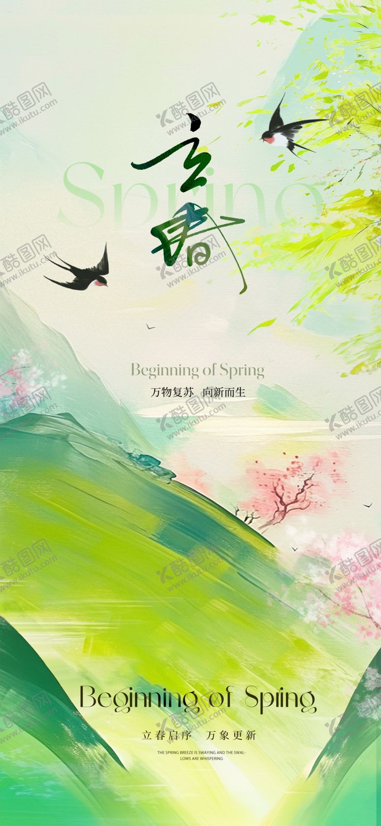编号：79839104040237024238【酷图网】源文件下载-立春