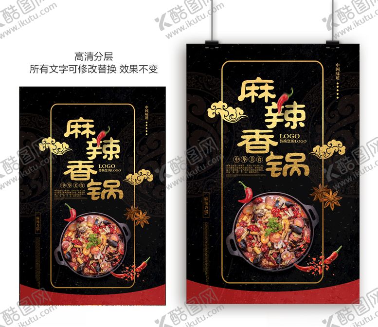编号：57267110281249528777【酷图网】源文件下载-原创高端麻辣香锅餐饮海报模板