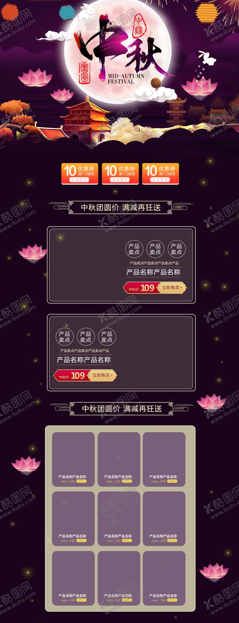 编号：82032810270243528157【酷图网】源文件下载-中秋节