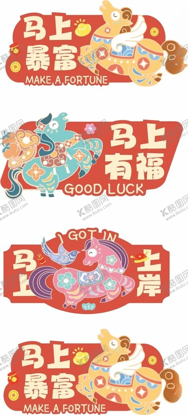 编号：64042104061850404754【酷图网】源文件下载-马上暴富卡通马