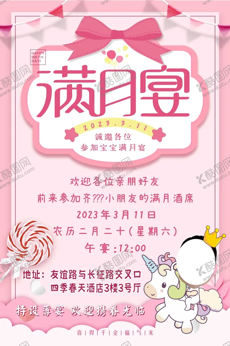 编号：33796410212020296866【酷图网】源文件下载-粉色宝宝满月宴 