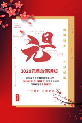 元旦快乐欢度展板