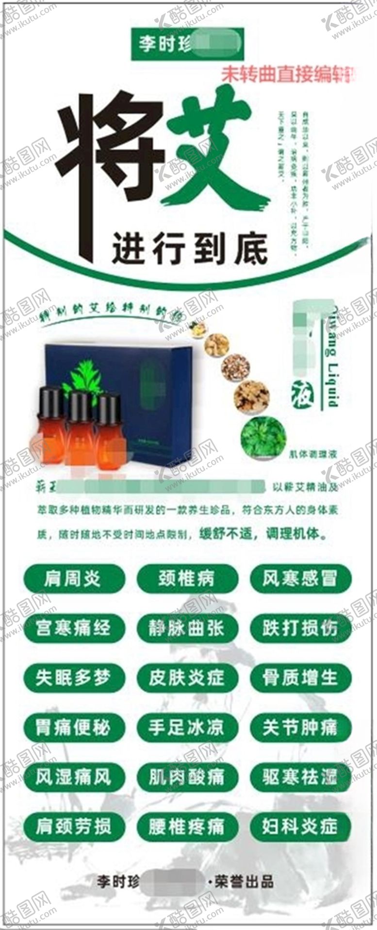 编号：33530501250412222921【酷图网】源文件下载-艾灸展架艾灸易拉宝