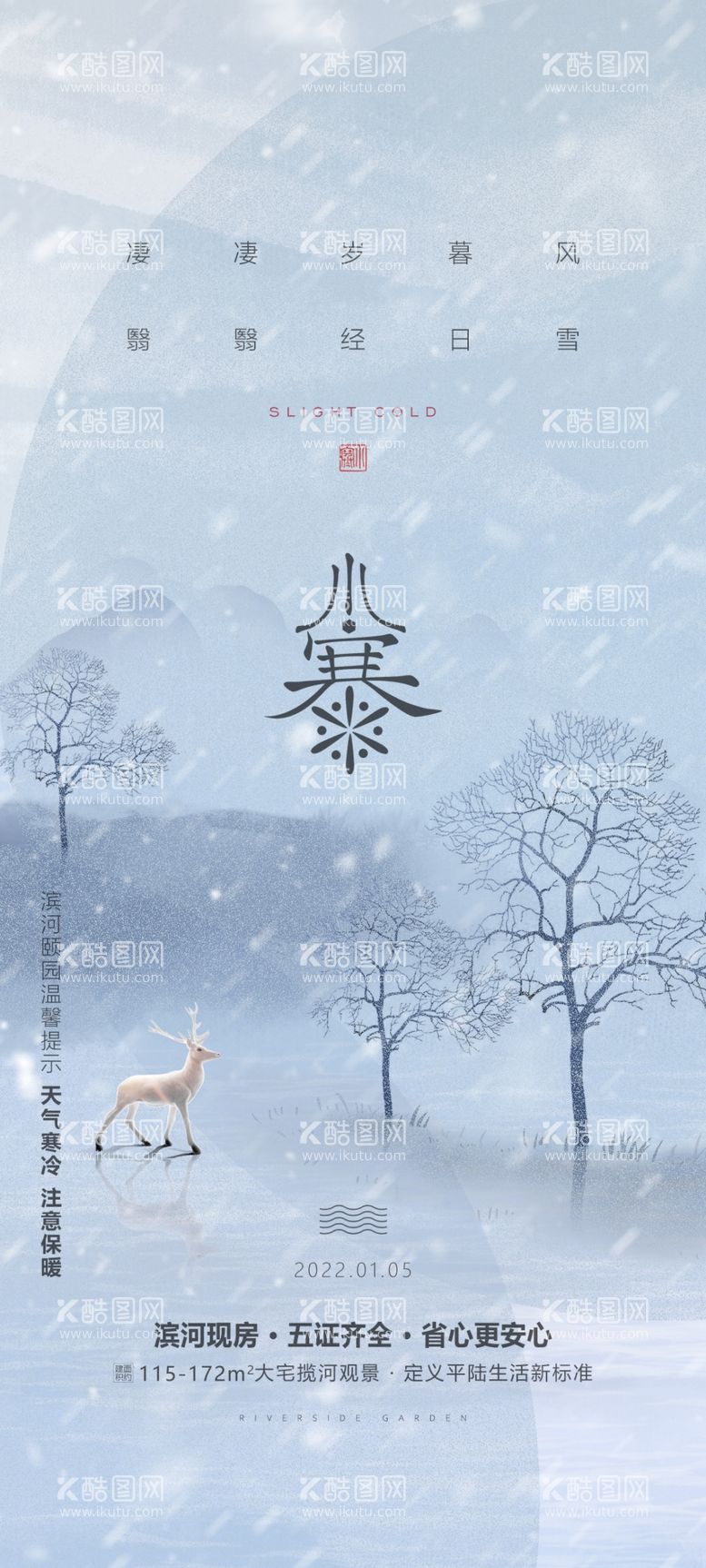 编号：64646601251449133572【酷图网】源文件下载-小雪地产海报展架画面