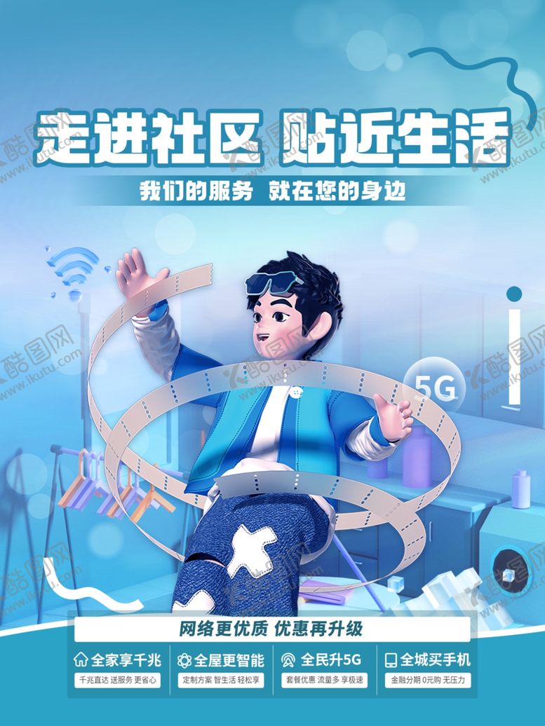 编号：41565504030508208429【酷图网】源文件下载-光纤网络海报