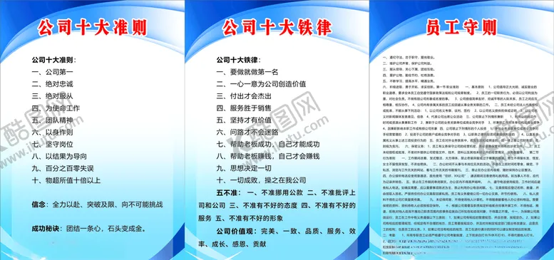 编号：94287006272149192147【酷图网】源文件下载-公司制度牌